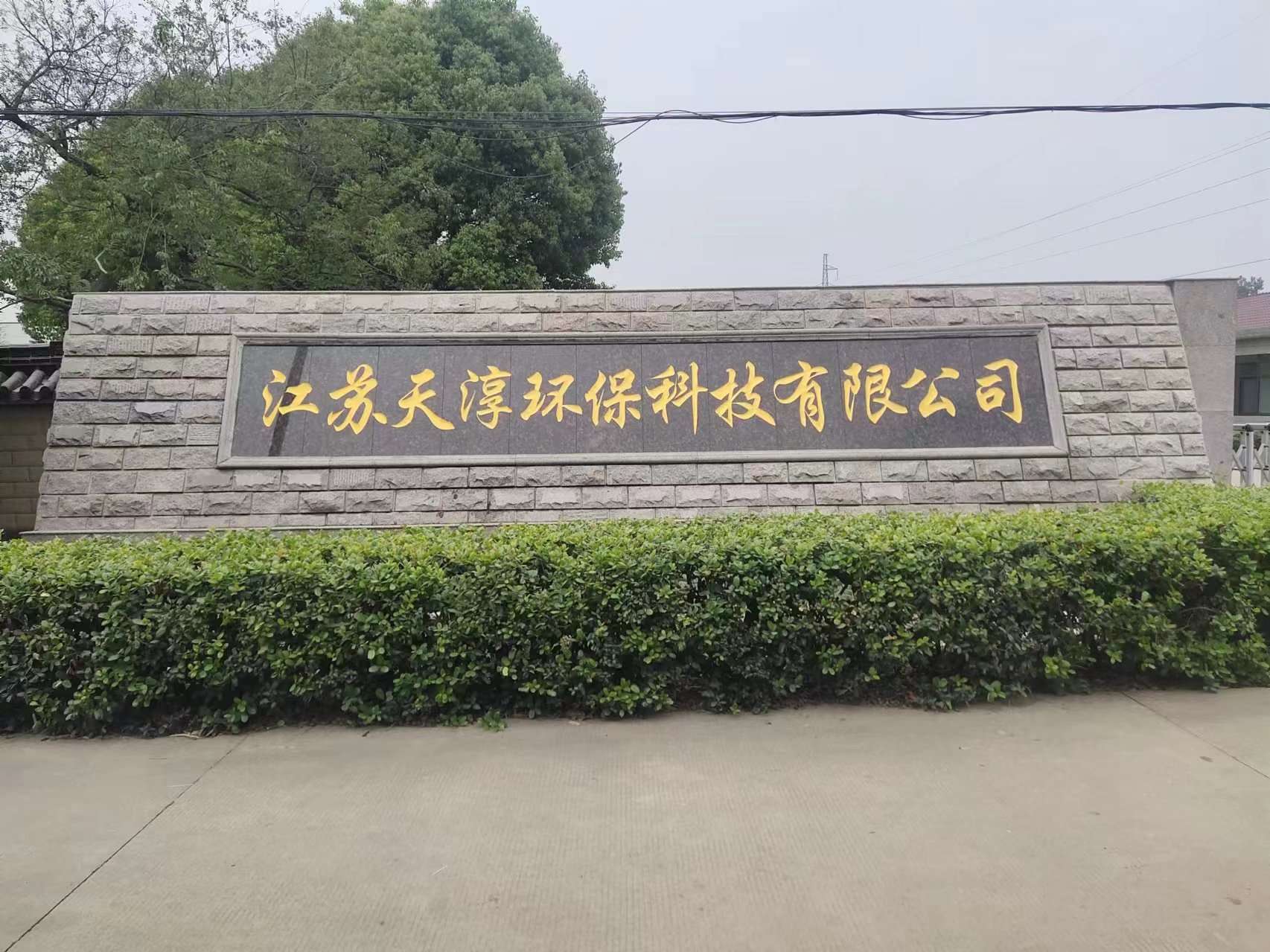 亭湖区客户案例